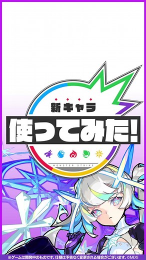 超・獣神祭新キャラ『マギア：心願の魔法少女』登場！