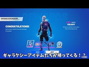 【フォートナイト】人気スキンのギャラクシーがついに帰ってくる！？そしてアンリアルじゃなくてもアンリアルのバックが使えるバグも…