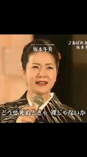 #あばれ太鼓 坂本冬美
