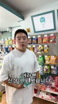 이 지역상권에서 1등 매장이 되는 그 날까지!! #헬로마켓 #무인가게최사장 #무인아이스크림할인점 #중랑구무인아이스크림 #쇼츠추천