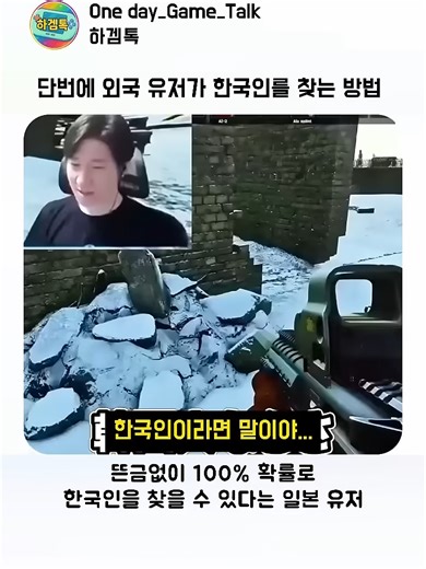 한국 유저 찾는 외국 유저의 비법