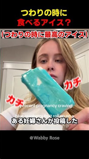 つわりの時に食べるアイス？