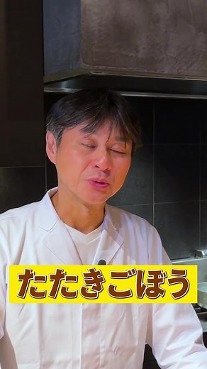 冷蔵で５日保存可能！あると嬉しい副菜【たたきごぼう】#笠原将弘 #ごぼう #料理レシピ