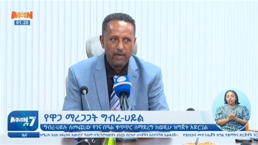 ለመጪው የገና በዓል የተሻለ የገበያ አቅርቦት እና ተደራሽነት እንዲኖር እየተሰራ እንደሆነ የአዲስ አበባ ከተማ ምክትል ከንቲባ እና የኢንዱስትሪ ልማት ቢሮ ኃላፊ ክቡር አቶ ጃንጥራር አባይ ገለጹ። | Industry Development Bureau - አዲስ አበባ ከተማ ኢንዱስትሪ ልማት ቢሮ