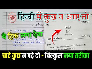 2025 Hindi पेपर कैसे पास करें ,how to pass Hindi board paper how to pass Hindi board exam हिन्दी