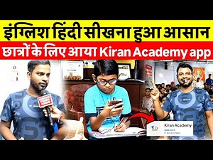 परीक्षा में छात्रों को इंग्लिश हिंदी की तैयारी करना हुआ आसान आ गया Kiran Academy app करो पढ़ाई