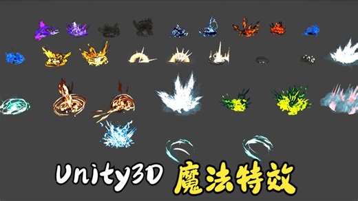 Unity工具箱-特效类-魔法特效集合