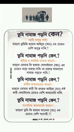 কনো তুমি নামাষ পড়নি 😭😭 #motivation #hadisbangla #islamicinspiration