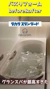 [Takara Standard] Renovation to Grand Spa! Check out the before & after! #renovation #TakaraStand...