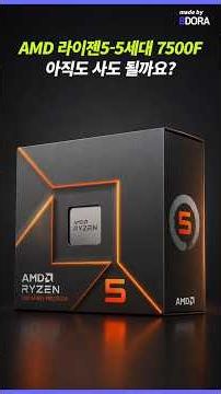Why the Ryzen 7500F is Still Recommended in 2026! The Ultimate Gaming CPU? #Ryzen5 #AMD #7500F