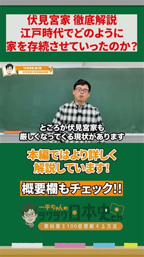 【日本史】伏見宮家は江戸時代でどうやって存続していったのか？