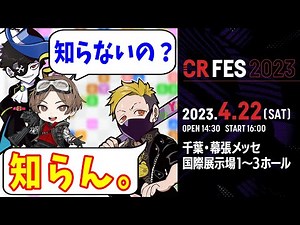 CR FESについて知らされていないわいわいさん【わいわい/Mondo/LEOの遊び場(山田涼介)】【わいわい切り抜き】