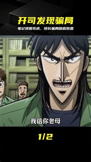 The moment Kaiji deciphered the notes, he exposed the class president's shocking deception. #Gamb...