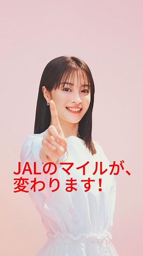 日本航空（JAL） on Instagram: "＼飛行機のステイタスって上がらない～！／ 広瀬すずさんご出演のJAL新CMが公開 ✈️ 新しくなったマイルライフって？ 詳しくは「ライフステイタスプログラム」で検索🔍 ────────── マイルを活用して旅したい場所はありますか？ ぜひコメント欄で教えてください💬 ────────── #JAL #FlyJAL #JapanAirlines #日本航空 #広瀬すず #旅 #旅行 #旅行好き #国内旅行 #海外旅行"