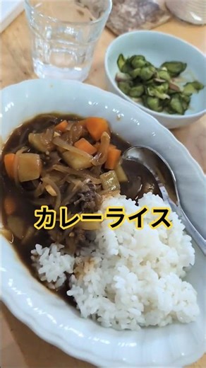 自分で作ろうカレーライス🍛！ 2026年5月14日