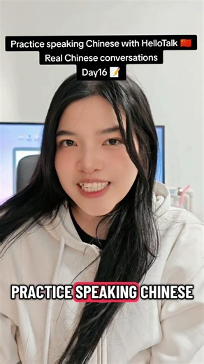 Day16 of practicing speaking Chinese with Hello Talk 🇨🇳📝Real-life Chinese hits different