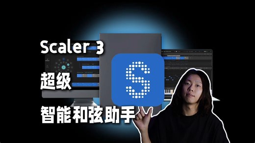 它能让你变成和弦大师吗？
