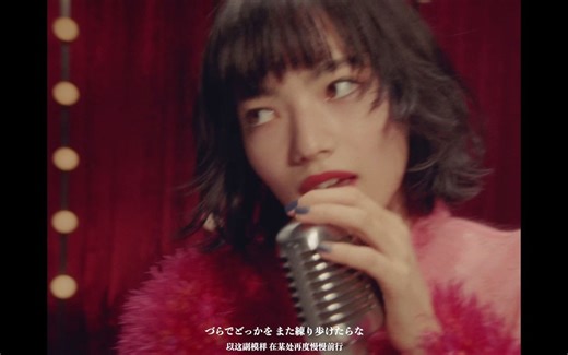 NEW宝藏歌曲 踊り子-Vaundy 小松菜奈 ナナ主演 中日字幕-暖橙色的雨-歌单2-哔哩哔哩视频