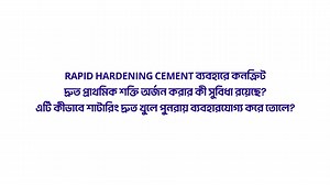 7.1K views · 64 reactions | Rapid Hardening Cement ব্যবহারে কনক্রিট...