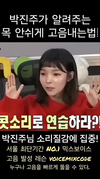 Park Jin-joo's guide to hitting high notes without straining your voice! #VocalLesson #JoEunjun
