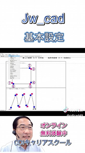 初心者向けJw_cad基本設定のオンライン体験