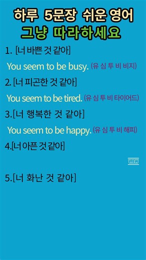 초보영어회화/You seem to ~ (~한 것 같네요),107,패턴영어회화/ #영어회화학원 #기초영어회화 #영어회화 #유용한영어표현 #영어