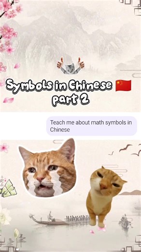 Symbols in Chinese part 2 #HelloTalkFriend #languagepartner #learnchinese #学中文 #中文 #🇨🇳
