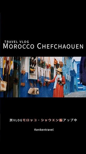 Tour Chefchaouen, Morocco! A must-see "blue scenery"