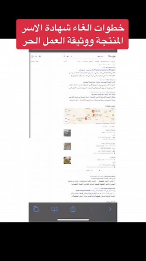 #الاسر_المنتجه #وثيقه_العمل_الحر خطوات الغاء شهادة الاسر المنتجة ووثيقة العمل الحر