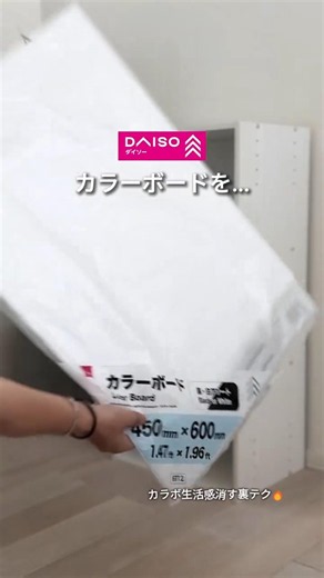 【ダイソー＆ニトリ】Wカラボ使った隠す収納DIY #DAISO #カラーボックス #フラップ扉 #収納テク