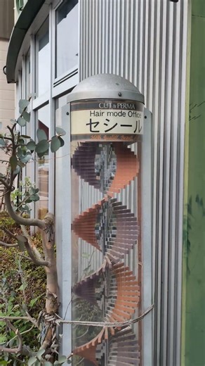 サインポール 白河 セシール