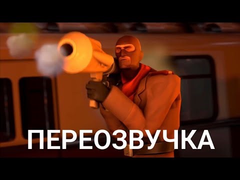 За косарь они готовы драться. [(1 Серия) Sfm Tf2 Переозвучка ОТ: BEFORE OVERDIBING] #tf2