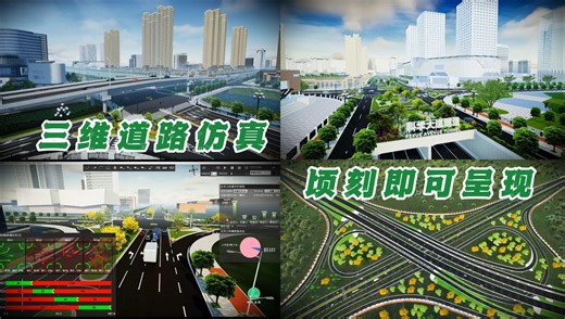 三维道路仿真 原来还可以这样做道路设计效果图和视频动画