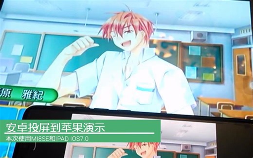 【教程】安卓手机镜像投屏到苹果平板实机演示
