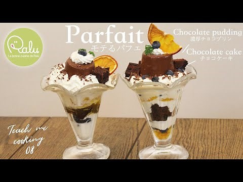 オーブンなしで作れる簡単チョコレートパフェの作り方/【パティシエ】プリン&ケーキ「Chocolate parfait 」recipe【Ralu＆湯木優輝】【Teach me cooking】ep08