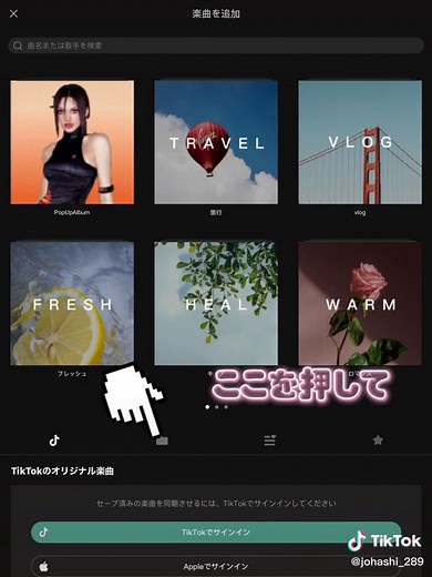 キャップカットで音楽を入れる方法