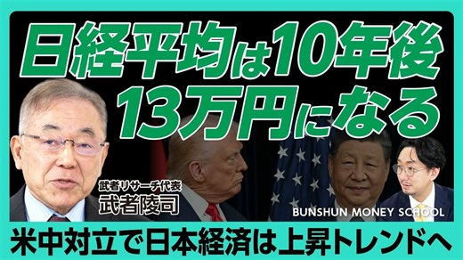 【2026年の日本株「上昇する理由」】 | 武者陵司 | 文藝春秋PLUS