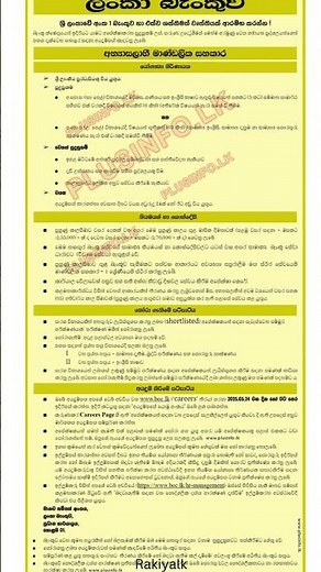 Bank of Ceylon Trainee Staff Assistant Job Vacancies 2025 #shorts