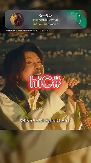 【音程】ダーリン / Mrs. GREEN APPLE《BABEL no TOH》｜#大森元貴 #ダーリン #音程