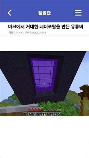A YouTuber who created a giant nether portal in Mark