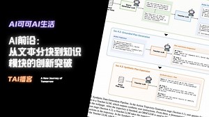 AI前沿：从文本分块到知识模块的创新突破_哔哩哔哩_bilibili