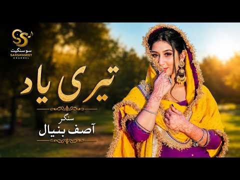 Teri Yaad Sajjna | Punjabi Sad Song With Lyrics | Heart Broken Love Story Song