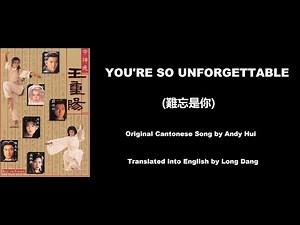 許志安: You're So Unforgettable (難忘是你) - Rage and Passion 1992 (中神通王重陽) - English Translation