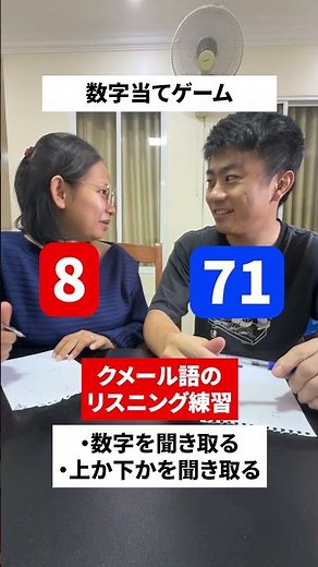 【クメール語リスニング練習】数字が聞き取れますか？