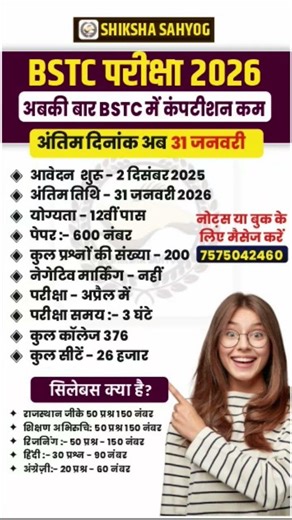 BSTC Exam 2026 | BSTC 2026 form date | BSTC 2026 classes | BSTC model paper || BSTC 2026 Syllabus