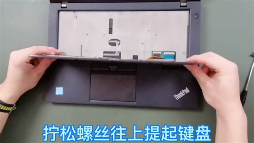 T460S T470S键盘拆装