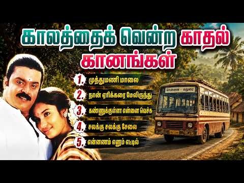 ❤️ 90's Evergreen Tamil Love Songs | Ilaiyaraaja Hits 🎧 | Romantic Melody Jukebox
