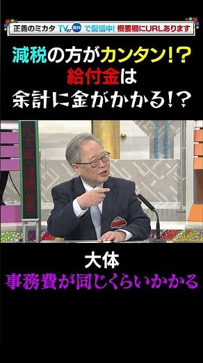 Do subsidies create "waste money"?! [Justice's Friend] Broadcast on June 14, 2025 #Shorts #Yoichi...