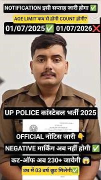 UP POLICE कांस्टेबल भर्ती में बहुत बड़ा बदलाव 😱|| परीक्षा में नहीं होगा NEGATIVE MARKING ❌#shorts