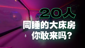 【VRChat分享】地图推荐229—Dreamy Loft（休闲聊天睡觉地图系列）